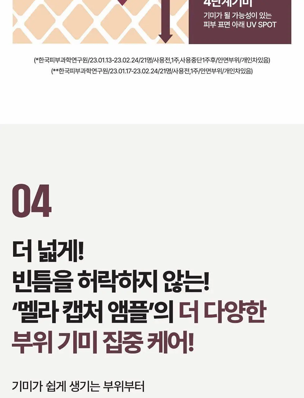 [잡티앰플/대용량]센텔리안24 엑스퍼트 마데카 멜라 캡처 앰플 맥스 45ml 상세페이지 13